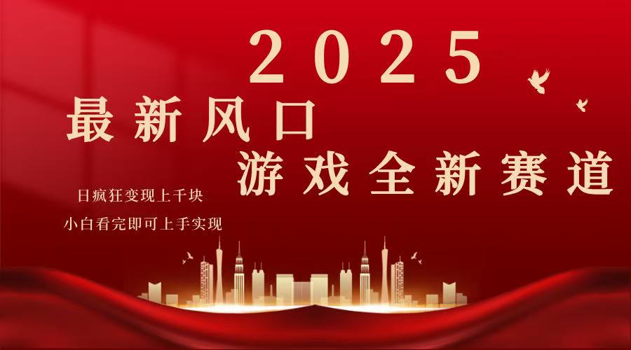 2025游戏广告暴力玩法，小白看完即可上手-百盟网