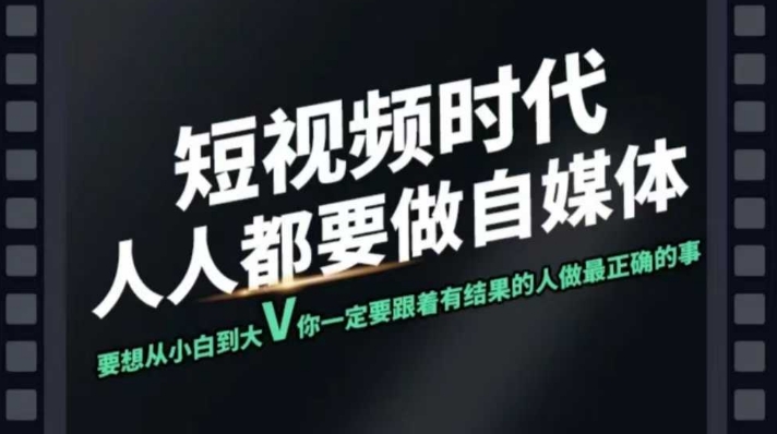 短视频实战课，专注个人IP打造，您的专属短视频实战训练营课程-百盟网